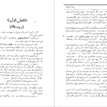 دانلود پی دی اف کتاب برده فراری مارک توین PDF