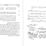 دانلود پی دی اف کتاب عوارف المعارف شیخ شهاب الدین سهروردی PDF