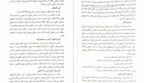 دانلود پی دی اف کتاب البدرالجلی علی ایساغوجی PDF