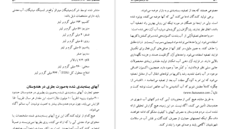 دانلود پی دی اف کتاب آب درمانگرِ معجزه‌آسا آ آر هاری PDF