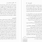 دانلود پی دی اف کتاب نمادگرایی در اندیشه ابن عربی ابراهیم مدکور PDF