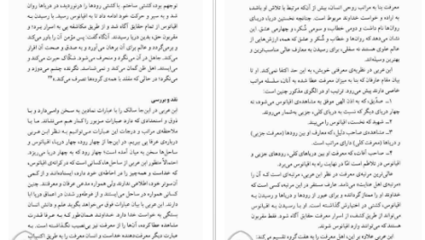 دانلود پی دی اف کتاب نمادگرایی در اندیشه ابن عربی ابراهیم مدکور PDF