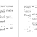 دانلود پی دی اف کتاب هزار واژه زیست شناسی 1 فرهنگستان زبان و ادب فارسی PDF