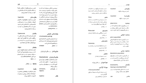 دانلود پی دی اف کتاب هزار واژه زیست شناسی 1 فرهنگستان زبان و ادب فارسی PDF