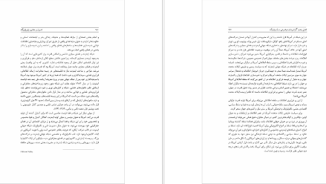 دانلود پی دی اف کتاب اصول و مفاهیم ژئوپولتیک محمدرضا حافظ نیا PDF