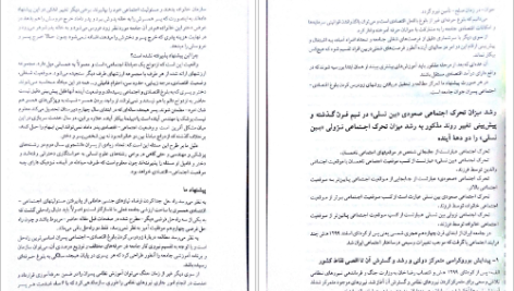 دانلود پی دی اف کتاب جامعه شناسی مسائل اجتماعی جوانان غلامرضا صدیق اورعی ‍PDF