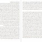 دانلود پی دی اف کتاب آری به زندگی ویکتور فرانکل PDF