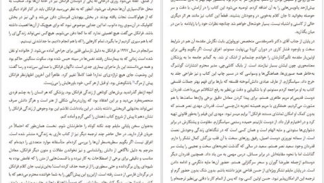 دانلود پی دی اف کتاب آری به زندگی ویکتور فرانکل PDF