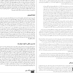 دانلود پی دی اف کتاب ۱۱قانون جذابیت ارتباطی میشل لدرمن PDF