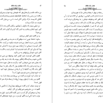 دانلود پی دی اف کتاب عقاید یک دلقک هاینریش بل PDF