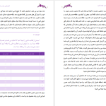 دانلود پی دی اف کتاب همسرداری با گاو بنفش مهدی مقیم اسلام PDF