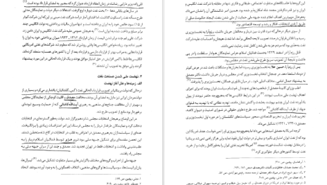 دانلود پی دی اف کتاب انقلاب اسلامی و چرایی و چگونگی رخداد آن محمد پزشکی PDF