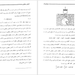 دانلود پی دی اف کتاب بیوفیزیک نیره جوادی PDF