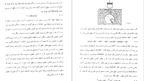 دانلود پی دی اف کتاب بیوفیزیک نیره جوادی PDF