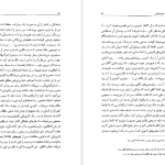 دانلود پی دی اف کتاب انسان مصلوب فریدریش نیچه PDF