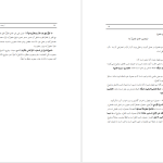 دانلود پی دی اف کتاب مبادی العربیه جلد 3 غلامرضا کریمی فرد PDF