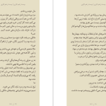 دانلود پی دی اف کتاب بیست زخم کاری محمود حسینی زاد PDF