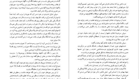 دانلود پی دی اف کتاب دنیای سوفی یوستین گودر PDF