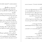 دانلود پی دی اف کتاب عشق دوباره دانیل استیل PDF