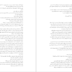 دانلود پی دی اف کتاب به امید دل بستم لنکالی PDF