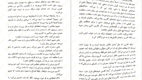 دانلود پی دی اف کتاب سه تاج شوم کندرا بلیک PDF