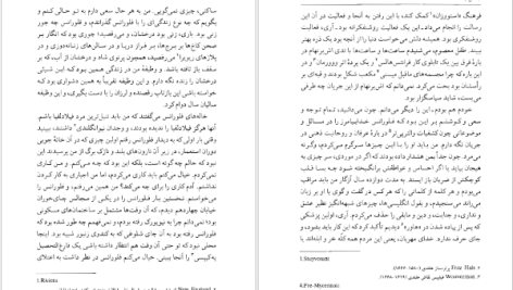 دانلود پی دی اف کتاب سرباز خوب فورد مادوکس فورد PDF