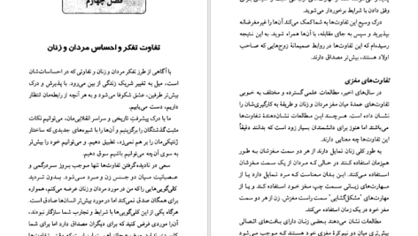 دانلود پی دی اف کتاب با هم برای همیشه جان گری PDF