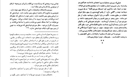 دانلود پی دی اف کتاب هنر جنگ سون تزو PDF