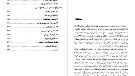 دانلود پی دی اف کتاب کمپانی هند شرقی براین گرادنر PDF