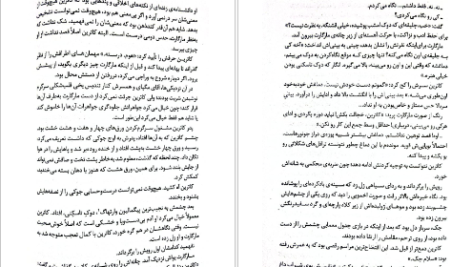 دانلود پی دی اف کتاب سنگدل ماریسا مایر PDF