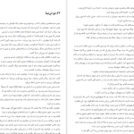 دانلود پی دی اف کتاب خانه ای بی نگهبان هاینریش بل PDF