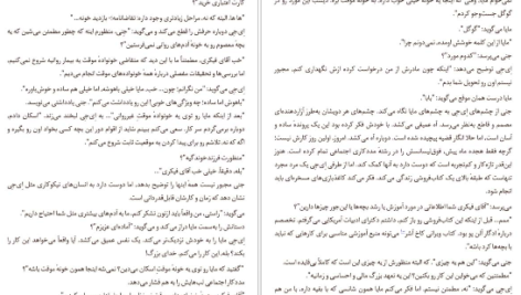 دانلود پی دی اف کتاب خفاش یو نسبو PDF