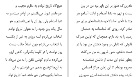 دانلود پی دی اف کتاب تحصیلکرده تارا وستور PDF