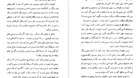 دانلود پی دی اف کتاب قلوه سنگی در آسمان آیزاک آسیموف PDF