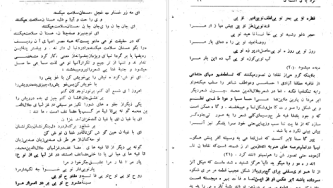 دانلود پی دی اف کتاب نردبان آسمان واصف باختری PDF