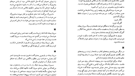 دانلود پی دی اف کتاب سرزمین گوجه‌های سبز هرتا مولر PDF