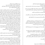 دانلود پی دی اف کتاب سهره‌ی طلایی دانا تارت PDF