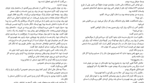 دانلود پی دی اف کتاب سهره‌ی طلایی دانا تارت PDF