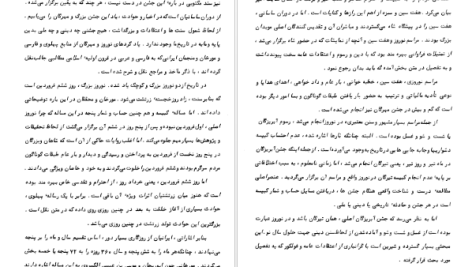 دانلود پی دی اف کتاب نوروز سوابق تاریخی تا امروز هاشم راضی PDF