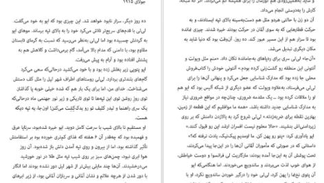 دانلود پی دی اف کتاب شبکه آلیس کیت کوئن PDF