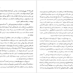 دانلود پی دی اف کتاب تاریخ بی دروغ علی خان ظهیر الدوله PDF