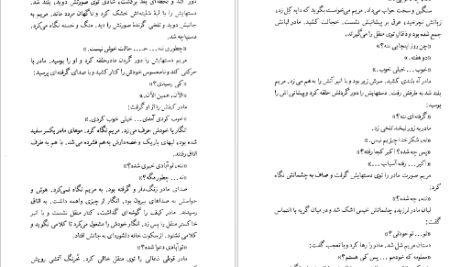 دانلود پی دی اف کتاب سنگ‌های شیطان منیرو روانی‌پور PDF