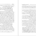 دانلود پي دي اف کتاب شاهنامه فردوسی و فلسفه تاریخ ایران مرتضی ثاقب‌فر PDF