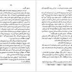 دانلود پی دی اف کتاب فن نمایشنامه‌نویسی لاجوس اگری PDF