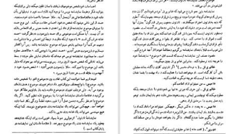 دانلود پی دی اف کتاب فن نمایشنامه‌نویسی لاجوس اگری PDF