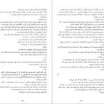 دانلود پی دی اف کتاب منطقه مرده استفن کینگ PDF