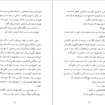 دانلود پی دی اف کتاب طالع نحس دیوید سلتزر PDF