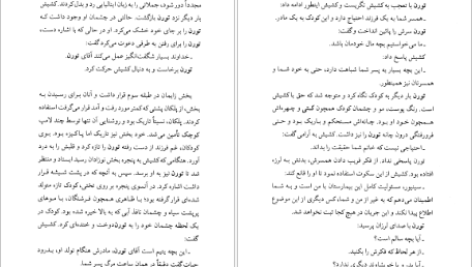 دانلود پی دی اف کتاب طالع نحس دیوید سلتزر PDF