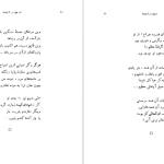 دانلود پی دی اف کتاب از هوا و آیینه ها احمد شاملو PDF