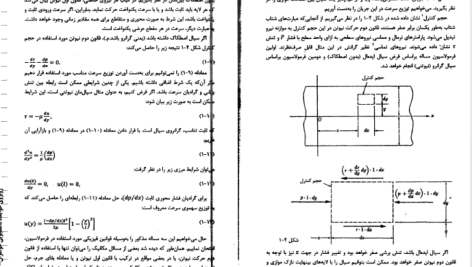 دانلود پی دی اف کتاب انتقال حرارت ودات اس آرپاچی رشته مهندسی شیمی PDF